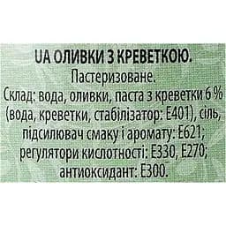 Оливки Maestro de Oliva без кісточки креветка 280 г жерстяна банка ключ - мініатюра 7