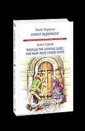 Аліса в Задзеркаллі