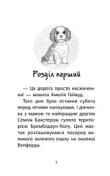 Історії порятунку. Книга 11. Щенячий переполох - мініатюра 2