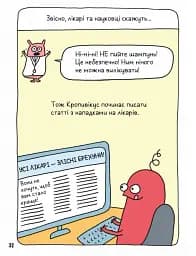 Вторгнення трусів-убивць! Як розпізнавати фейкові новини, дезінформацію та теорії змов - мініатюра 3