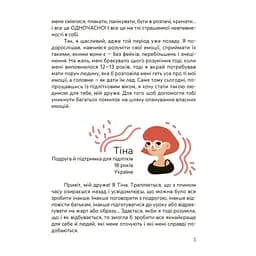 Книжка дитяча 4Mamas Емоції без фейків. Путівник підлітка STEP BY STEP КНН061, 144 сторінки - мініатюра 4