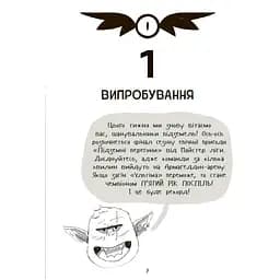 Підземні перегони. Рівень перший: перевірка на міцність - Кіран Ларвуд (554223) - мініатюра 5
