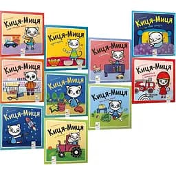 Комплект книг Киця-Миця. Найкраще – дітям (10 кн.). Автор - Аніта Ґловінська (Час Майстрів)