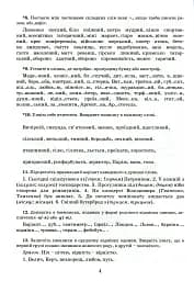 Українська мова 7 клас. Зошит-тренажер з правопису - мініатюра 5