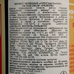 Вермут Dos Deus Origins Reserve Red 15% 0.75 л - мініатюра 4