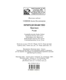 Природознавство. Практикум. 5 клас - мініатюра 10
