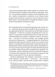 Неосяжний світ. Як органи чуття тварин розкривають приховані світи навколо нас - мініатюра 7