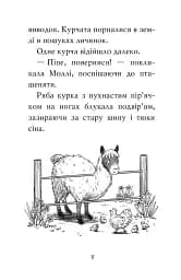 Лама — подружка нареченої - Белла Свіфт - мініатюра 5