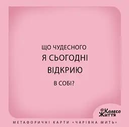 Чарівна мить