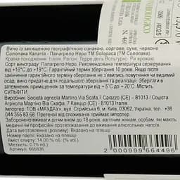 Вино Solopaca Calatia Pallagrello Nero червоне сухе 0.75 л - мініатюра 3