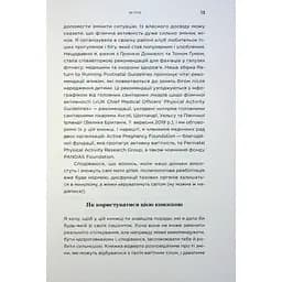 Чому мені ніхто не сказав? Як захищати, зцілювати та плекати своє тіло через материнство Yakaboo Publishing (9786178222222) - мініатюра 8