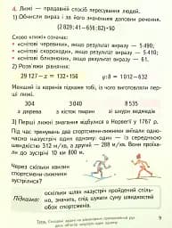 Математика 4 клас. Підручник. Частина 2 - мініатюра 8