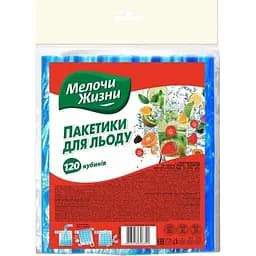 Пакетики для льда Мелочи Жизни, 120 шт.