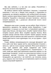 Ти — богиня! Як зводити чоловіків з розуму - мініатюра 6