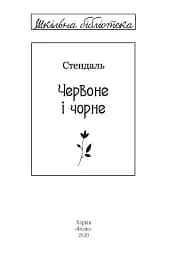 Червоне і чорне - мініатюра 3