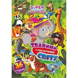 Книжка раскраска Апельсин Животные со всех уголков мира РМ-53-07, 36 страниц