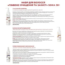 Набір для волосся Soika Глибоке очищення та захист 3в1: шампунь + кондиціонер + спрей-термозахист - мініатюра 4