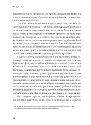 Лідерство в стилі Lean. Шлях до постійного вдосконалення вашого бізнесу - мініатюра 15