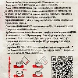 Каша швидкого приготування Ілна вівсяна з малиною та вершками 800 г (20 шт. х 40 г) - мініатюра 4