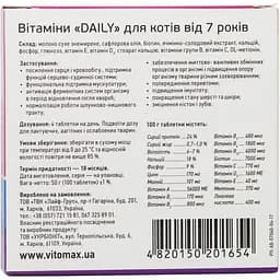 Мультивітамінний комплекс Vitomax Daily для котів 7+ років 100 таблеток - мініатюра 3