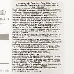 Гель для душу Shower Mate Body Wash Goat Milk Козине молоко, 800 мл - мініатюра 3