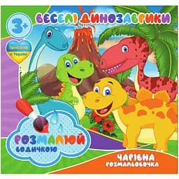 Водные раскраски Jumbi Веселые Динозаврики 4 изображения (RI07092001)
