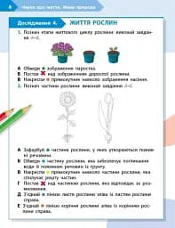 STEM-Старт. Зошит для учня. Наука про життя. 3 клас - мініатюра 3
