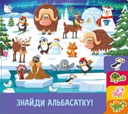 Знайди й полічи. Грайливі тваринки - мініатюра 5