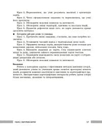 Освіта сьогодення. Універсальні інтерактивні методи роботи на уроках історії 6-8 клас - мініатюра 16