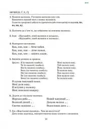 Виправлення вад мовлення. Звуки К, Г, Ґ, Х. - мініатюра 4