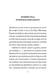 Гідність — це правдивість - мініатюра 3
