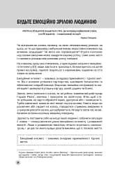 100 правил успішних людей. Маленькі вправи для великого успіху в житті - мініатюра 9