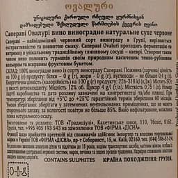 Вино Ovaluri Saperavi, червоне, 12%, 0,75 л - мініатюра 3