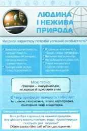 Я досліджую світ 3 клас. Частина 1 - мініатюра 4