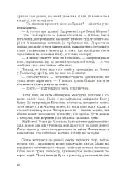 Фортеця Мовчання. Оксиморон. Книга 1 - мініатюра 6