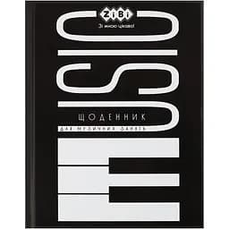 Щоденник для музичної школи A5+ ZiBi Kids Line (ZB.13888)