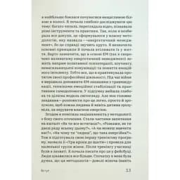 Алла Заяць. Енергетичний менеджмент: практичний посібник з керування власною енергією Yakaboo Publishing (9786178107857) - мініатюра 10