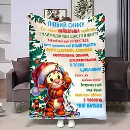 Плед 3D з побажаннями для сина Сину Святковий настрій 32298 160х200 см