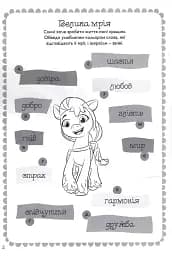 Мій маленький поні: нове покоління. Книжка-розвивайка з наліпками - мініатюра 4