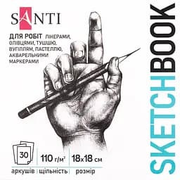 Скетчбук Santi для графики Art 18х18 см 30 листов (743206)