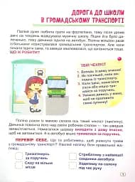 Що робити, якщо... Безпека на дорозі - мініатюра 4