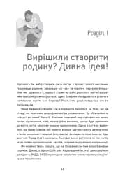 Я виховую дитину як можу… і це вже добре! - мініатюра 10