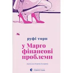 У Марго фінансові проблеми