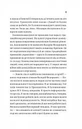 Залізний генерал. Уроки людяності - мініатюра 15