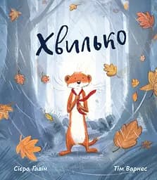 Книга Муркіт Хвилько