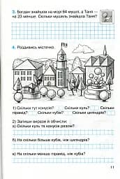 Математика. Робочий зошит для 2 класу. У 4-х частинах. Частина 2 - мініатюра 5