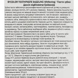 Зубна паста Bycolor Dazzling відбілююча 90 г - мініатюра 6