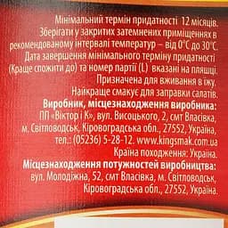 Олія соняшникова Королівський смак нерафінована виморожена 1 л (379168) - мініатюра 3