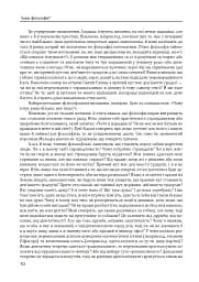 Історія філософії. Античність та Середньовіччя - мініатюра 11