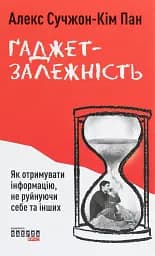 Ґаджет-залежність